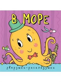 

В море