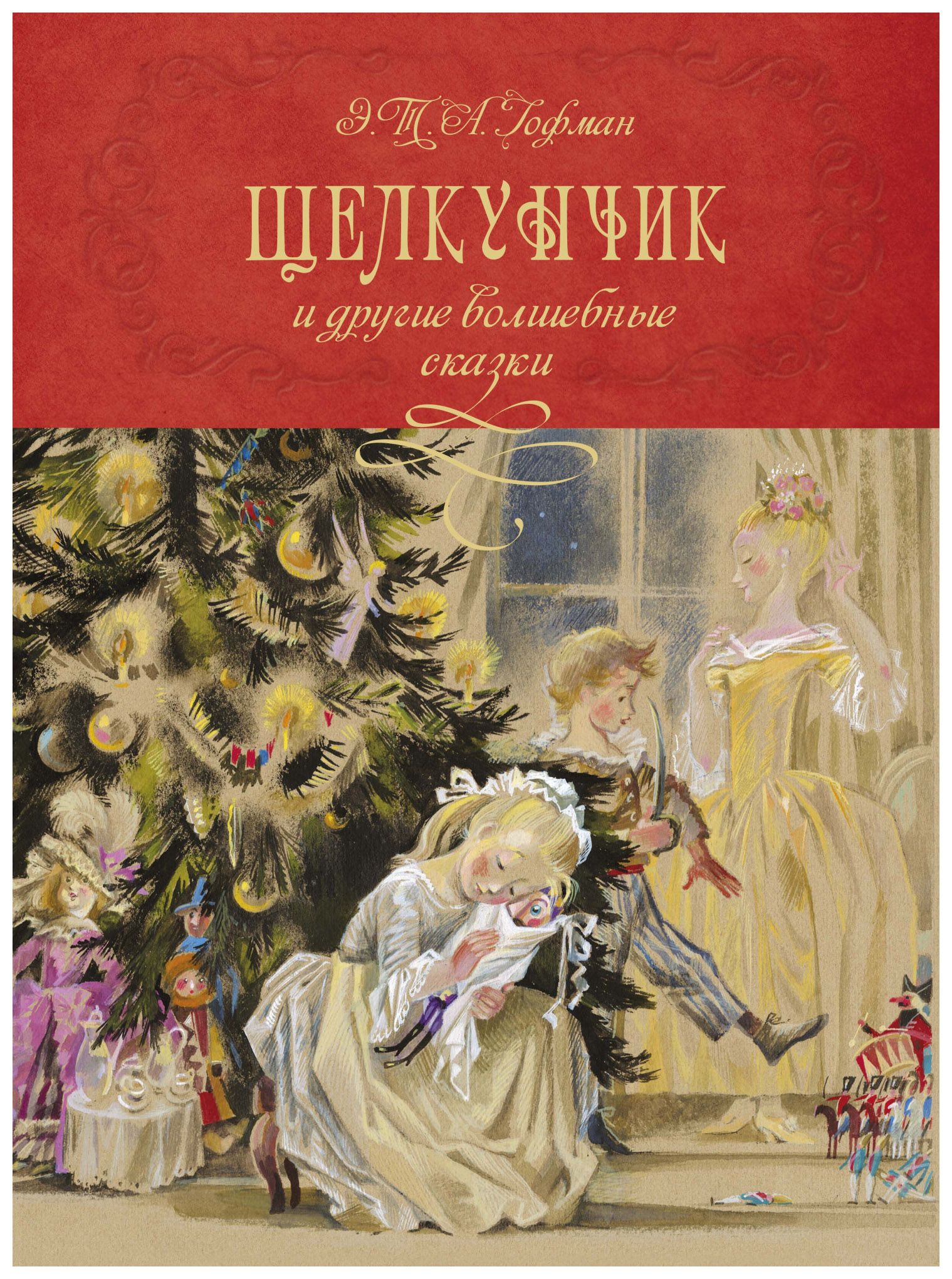 Щелкунчик Купить Книгу С Иллюстрациями