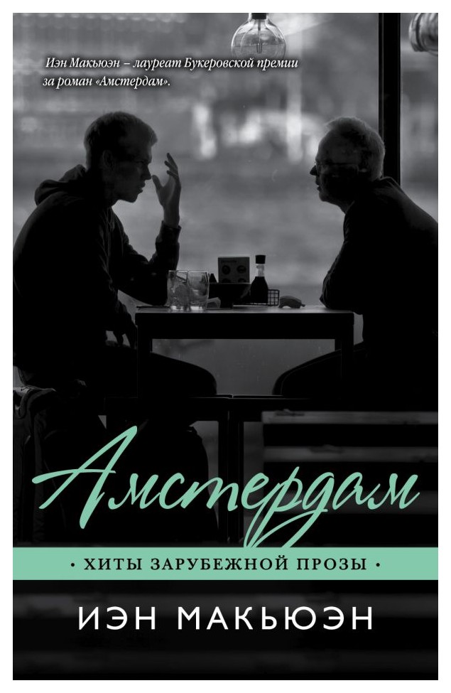 

Амстердам