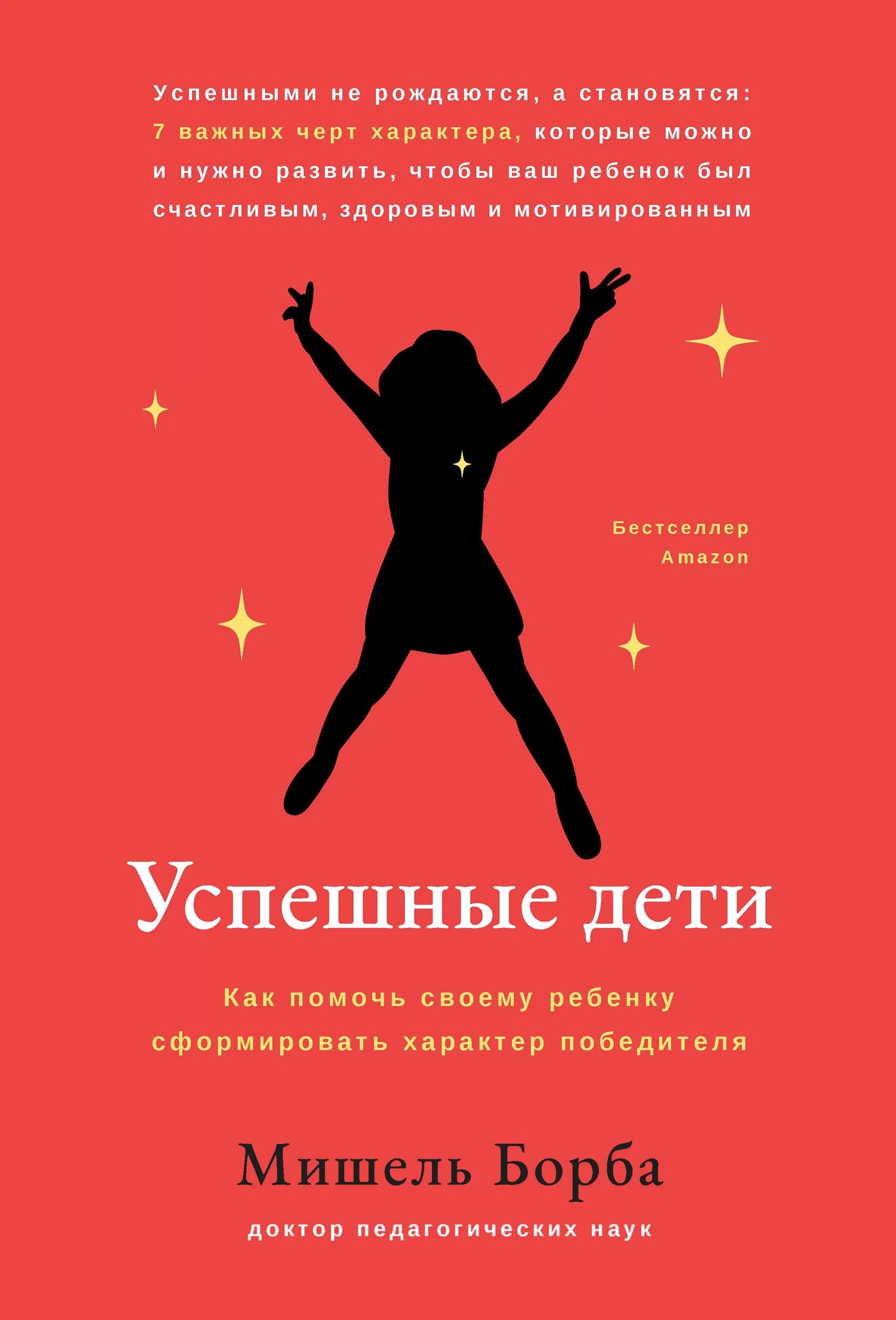 

Успешные дети: как помочь своему ребенку сформировать характер победителя