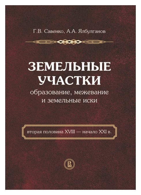 

Земельные участки
