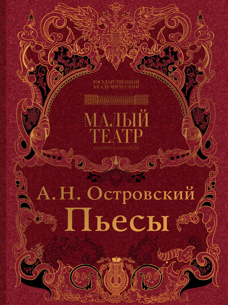 

Пьесы