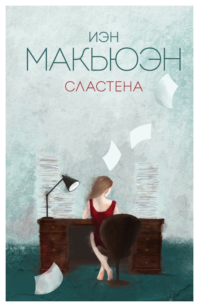 

Сластена