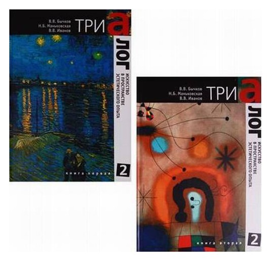 

Триалог 2 т1-2