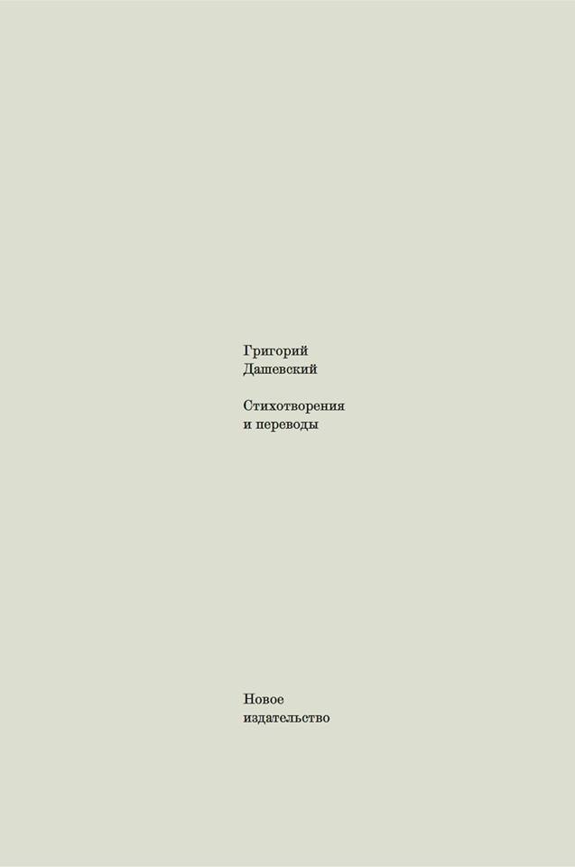 

Стихотворения и переводы