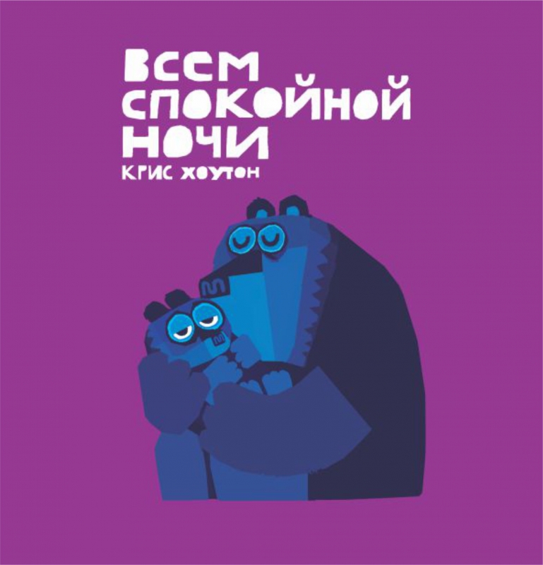 

Всем спокойной ночи