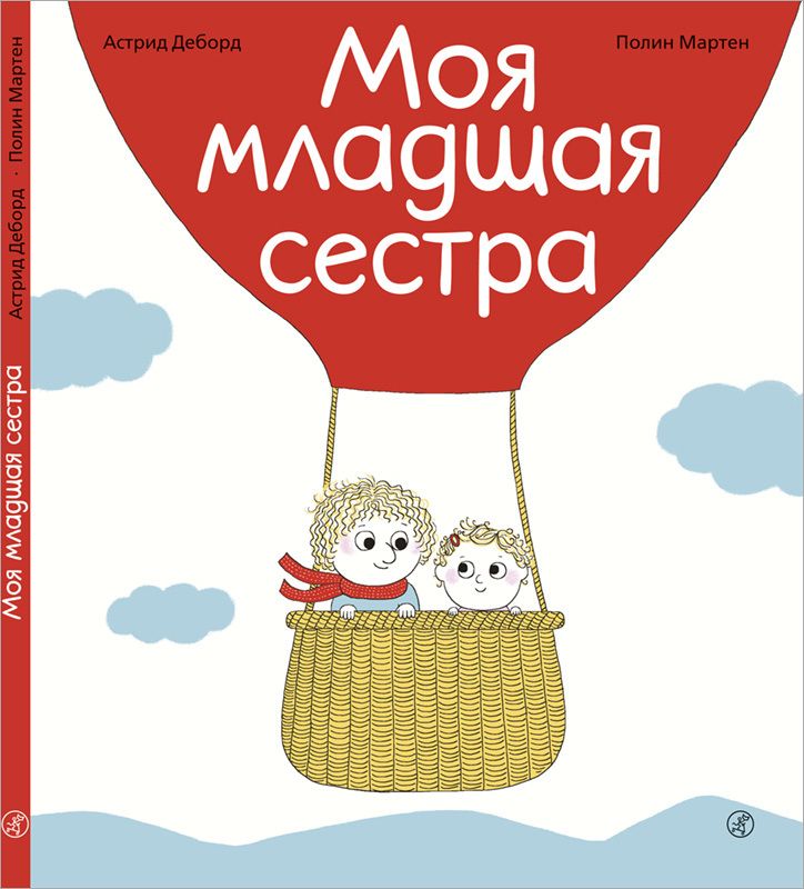 

Моя младшая сестра