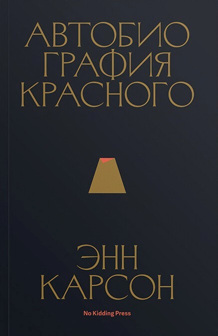 

Автобиография красного