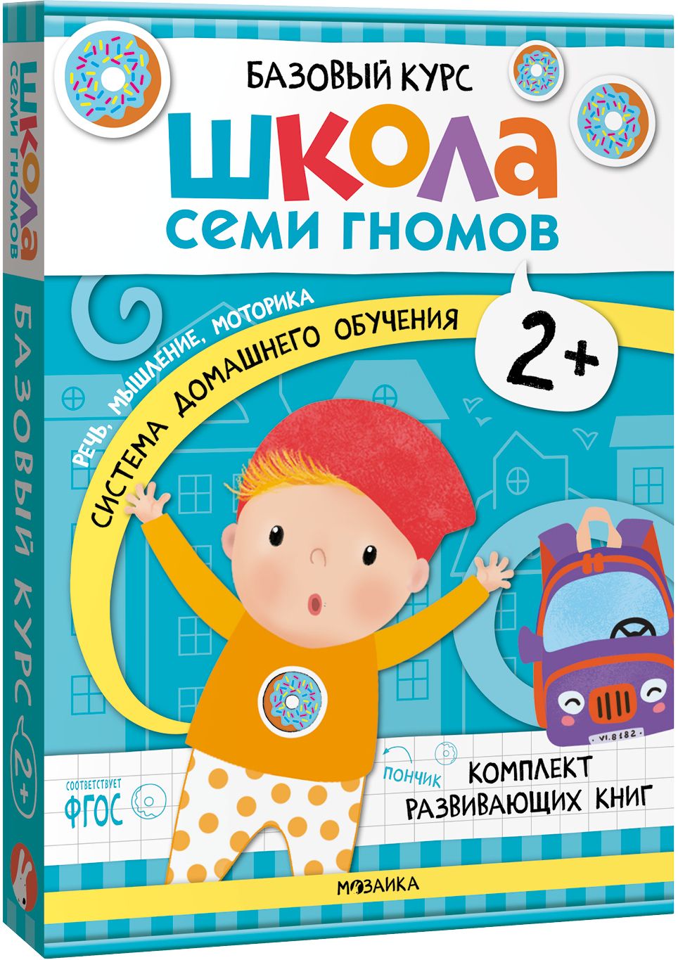 

Школа Семи Гномов. Базовый курс. Комплект 2+
