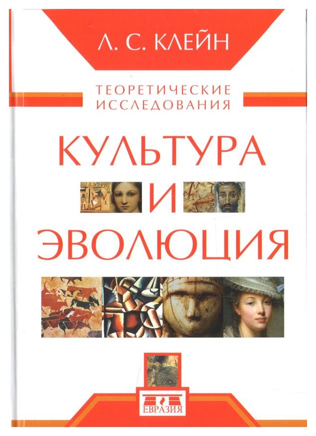 

Культура и эволюция. Теоретические исследования