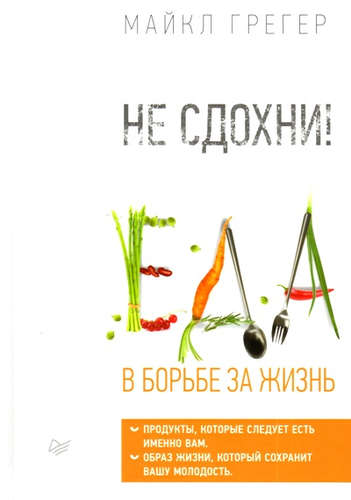 

Не сдохни! Еда в борьбе за жизнь