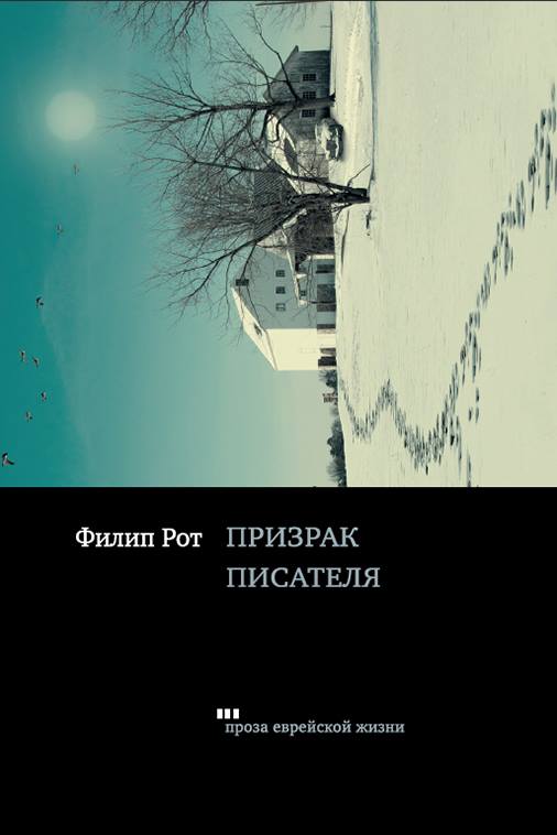 

Призрак писателя