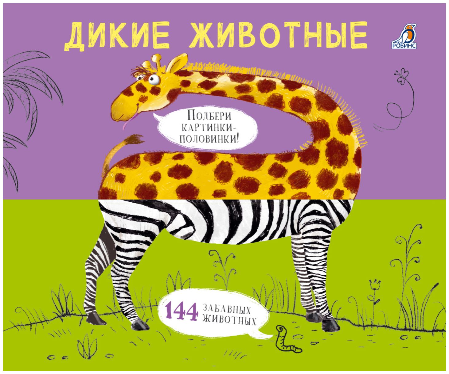 

Дикие животные
