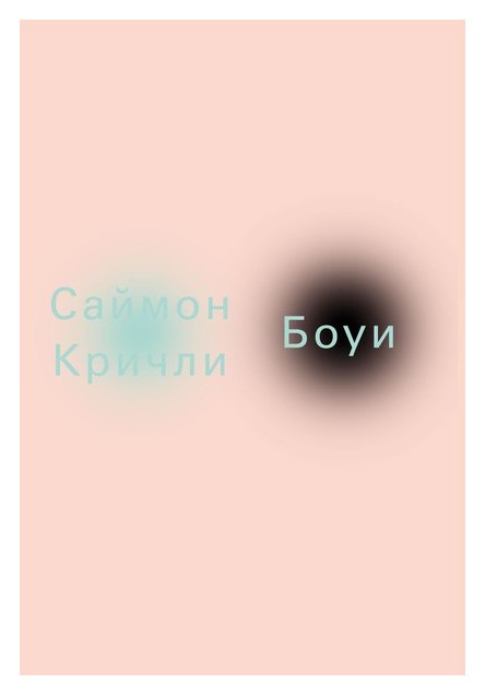 

Боуи