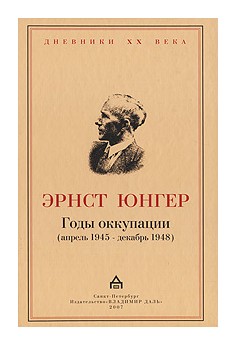 

ГОДЫ ОККУПАЦИИ (АПРЕЛЬ 1945-ДЕКАБРЬ 1948)
