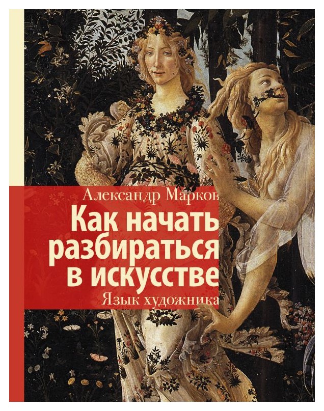 

Как начать разбираться в искус.