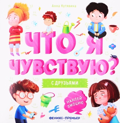 

С друзьями: книжка-гармошка