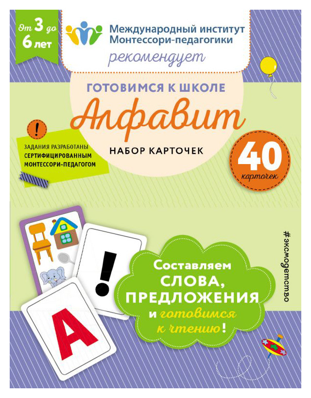 

Алфавит (наб. карточек)