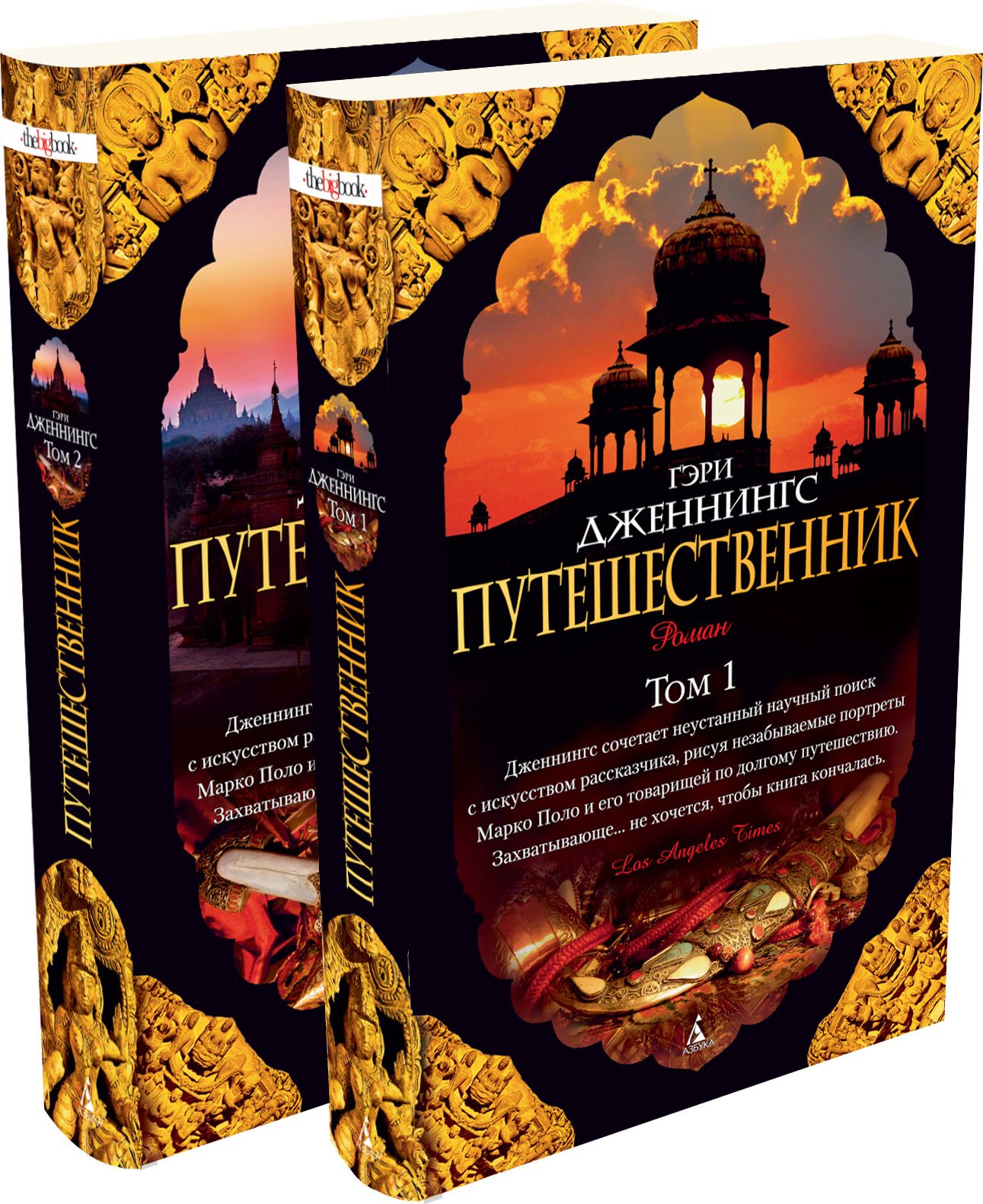 

Путешественник (в 2-х томах) (комплект)