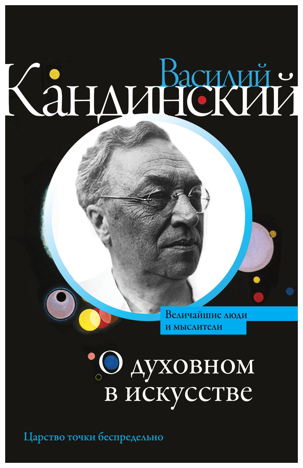 

О духовном в искусстве