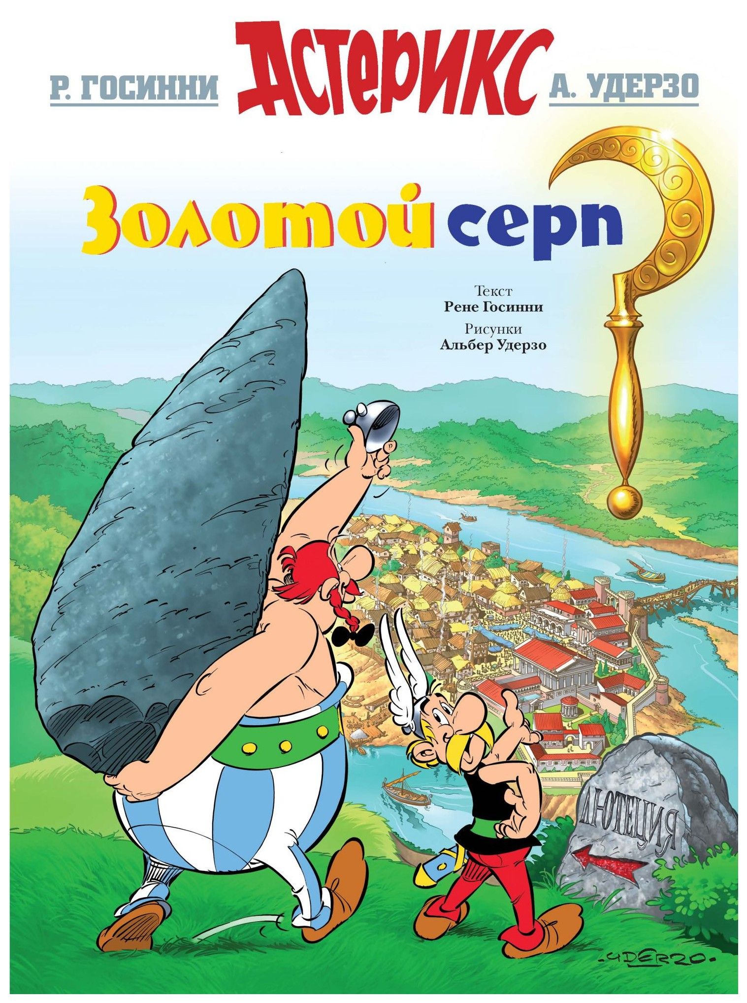 

Золотой серп
