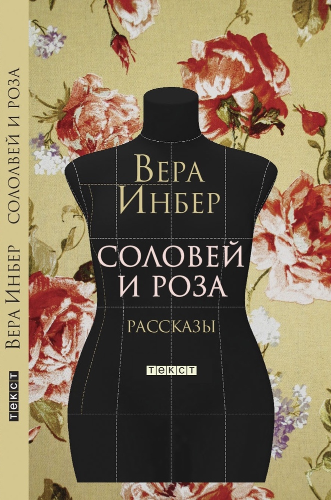 

Соловей и Роза