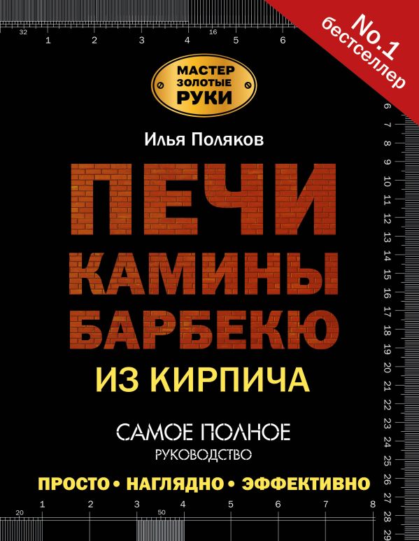 

Печи, камины, барбекю из кирпича