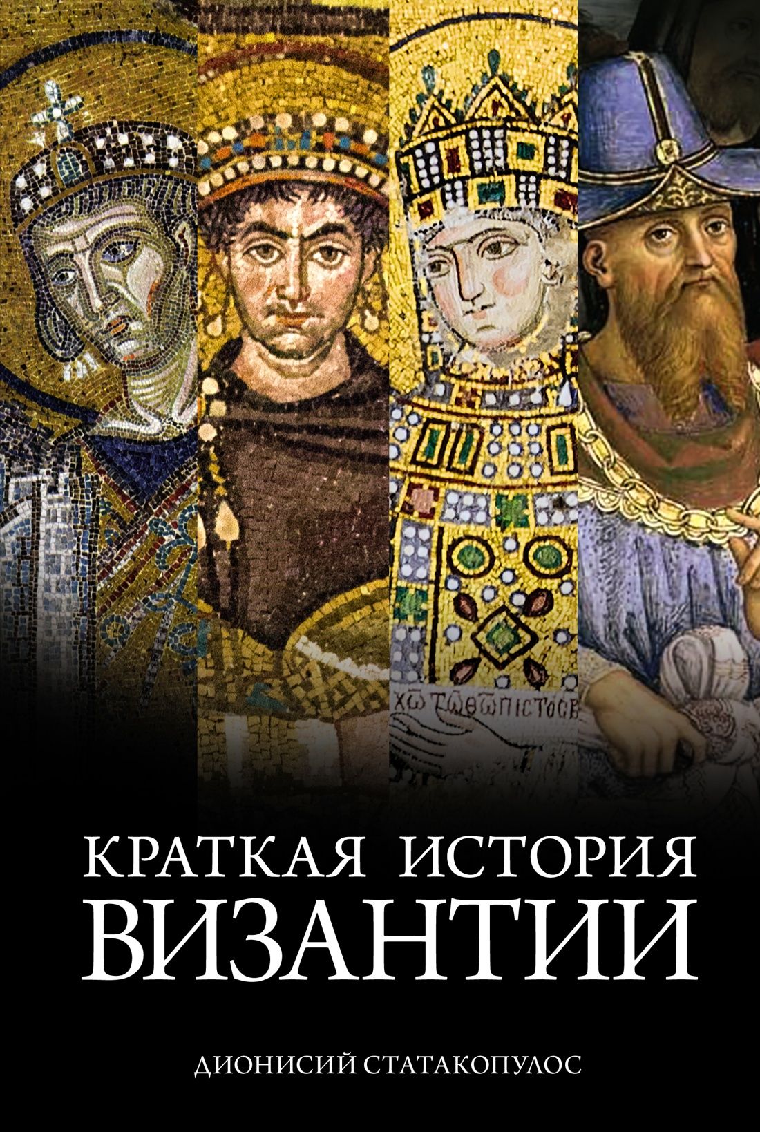 Краткая история Византии краткая история англии