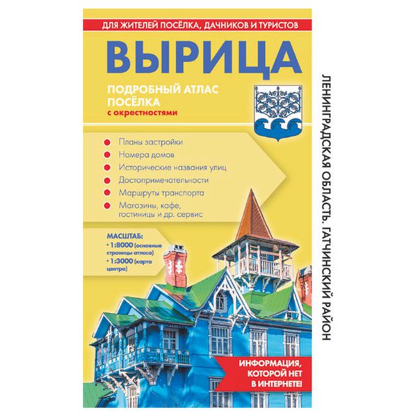 

Атлас «Вырица»