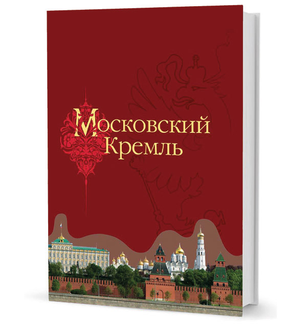 Древности Московского Кремля Книга Купить