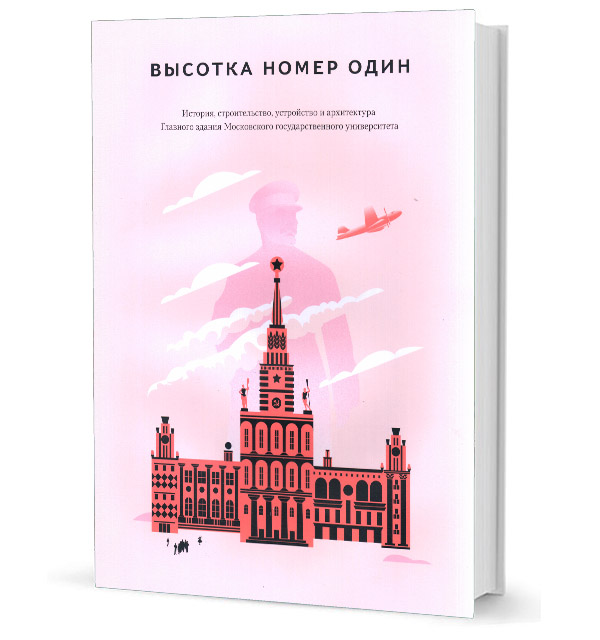 

Высотка номер один: история, строительство