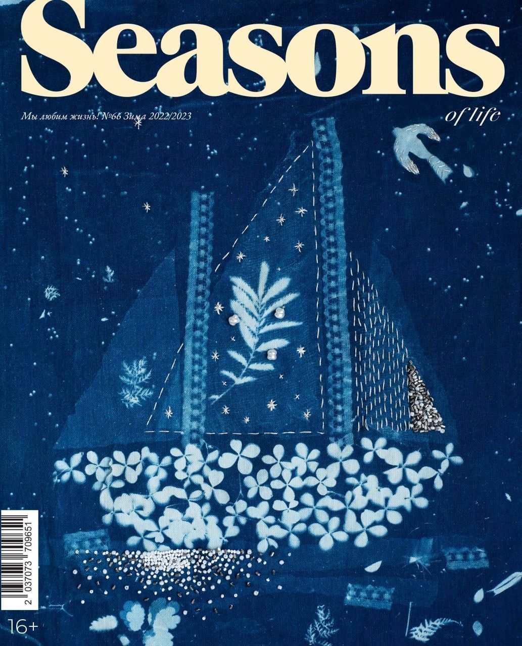 

Журнал «Seasons of life» №66 (зима 2022/2023)