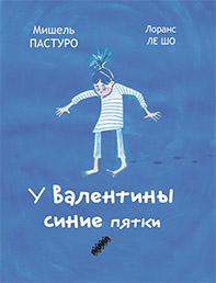 

У Валентины синие пятки