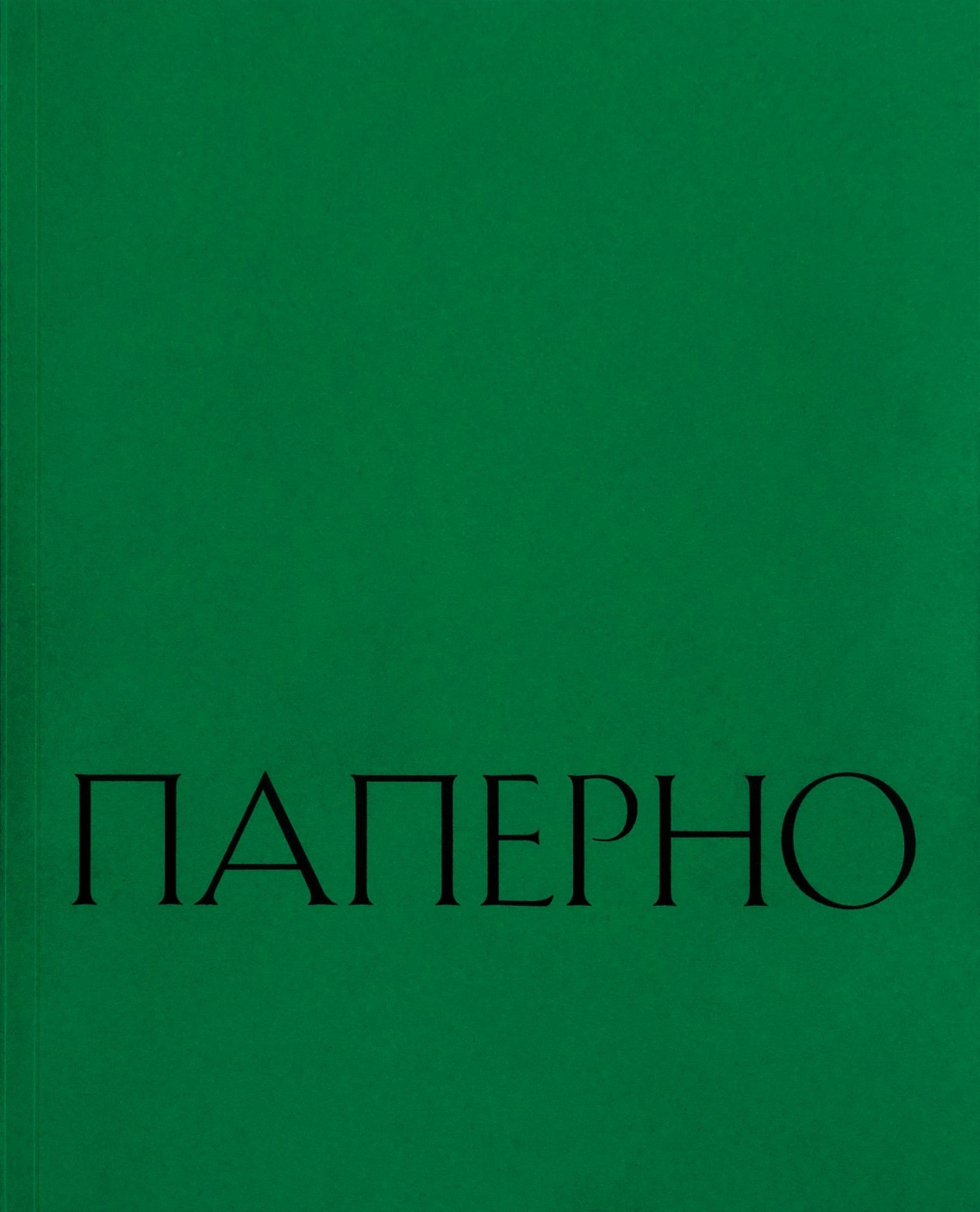 

Любовь к себе среди руин