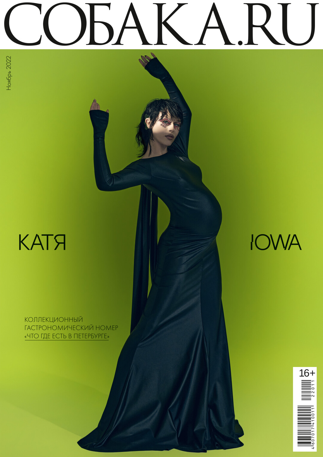 

ЖУРНАЛ «СПБ. СОБАКА. RU» №11(262)/ 22