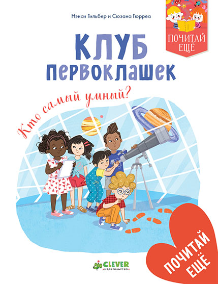 

Клуб первоклашек. Кто самый умный