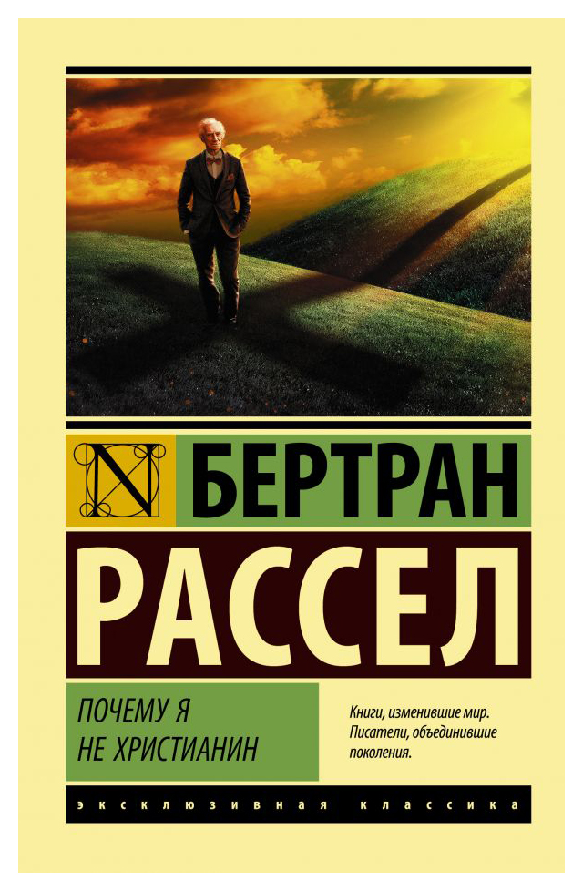 

Почему я не христианин
