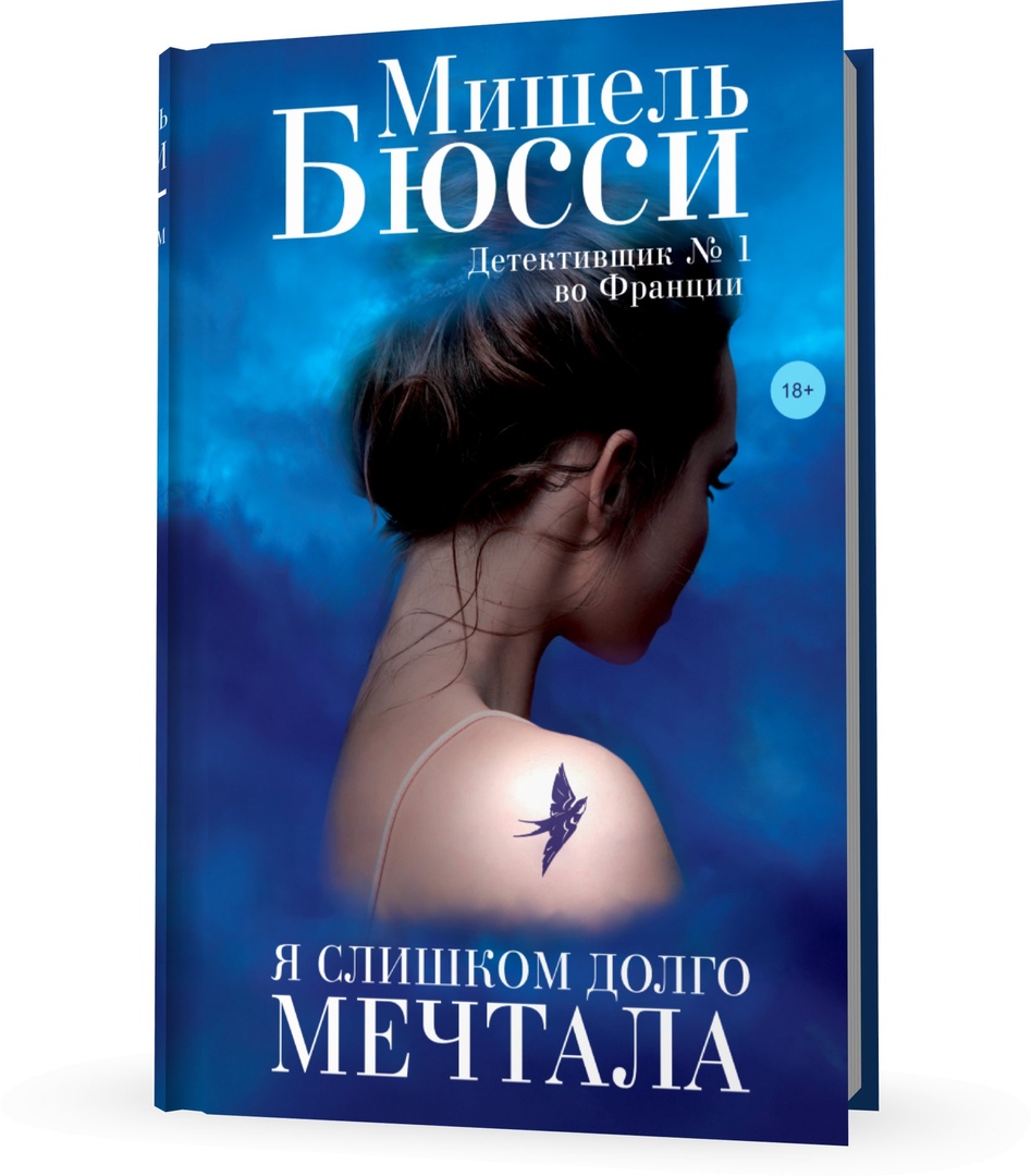 

Я слишком долго мечтала (18+)