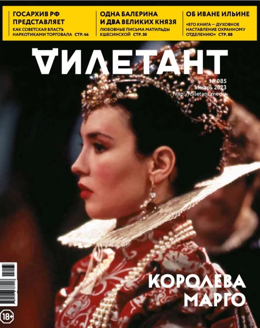 

Журнал «Дилетант» №1/23