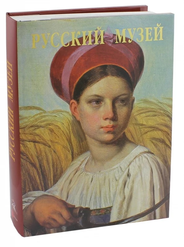 

Русский музей
