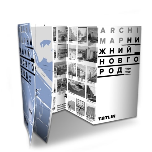 

Карта Нижний Новгород 1960-1990 и мини-альманах «Горький. Модернизм» (анг)