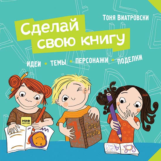

Сделай свою книгу