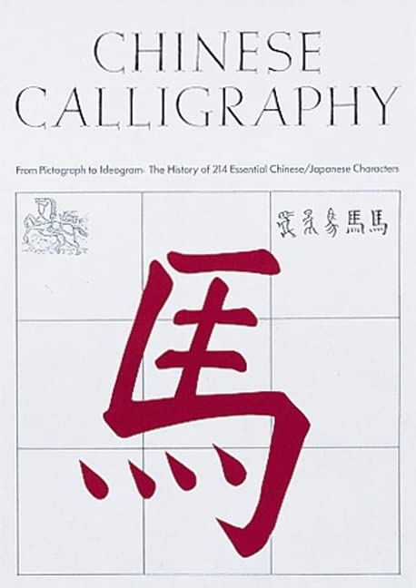 

Chinese Calligraphy