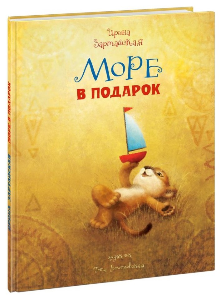 

Море в подарок