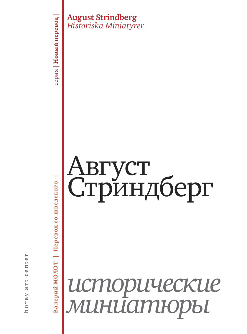 

Исторические миниатюры