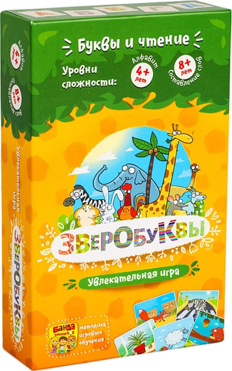 

Зверобуквы (игра)