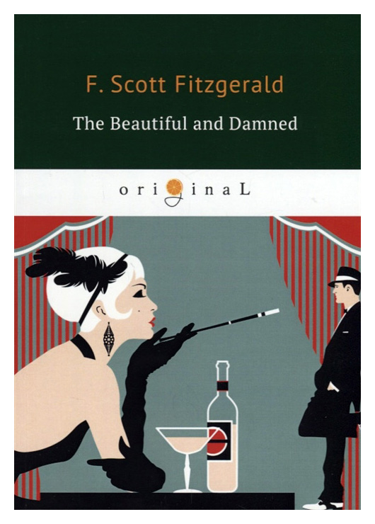 

The Beautiful and Damned = Прекрасные и проклятые: на англ. яз