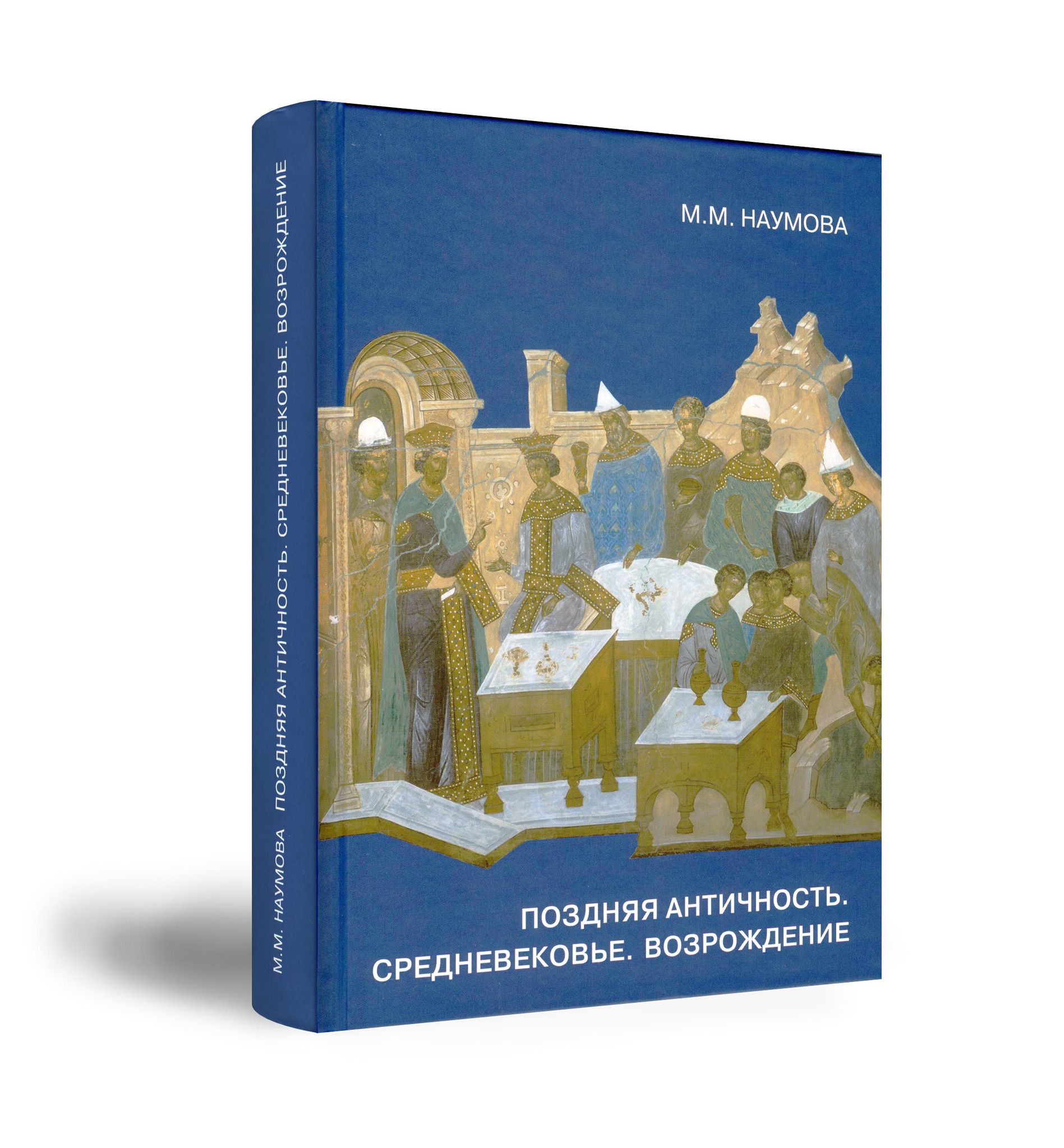 

Поздняя античность. Средневековье. Возрождение. Материалы и техника живописи