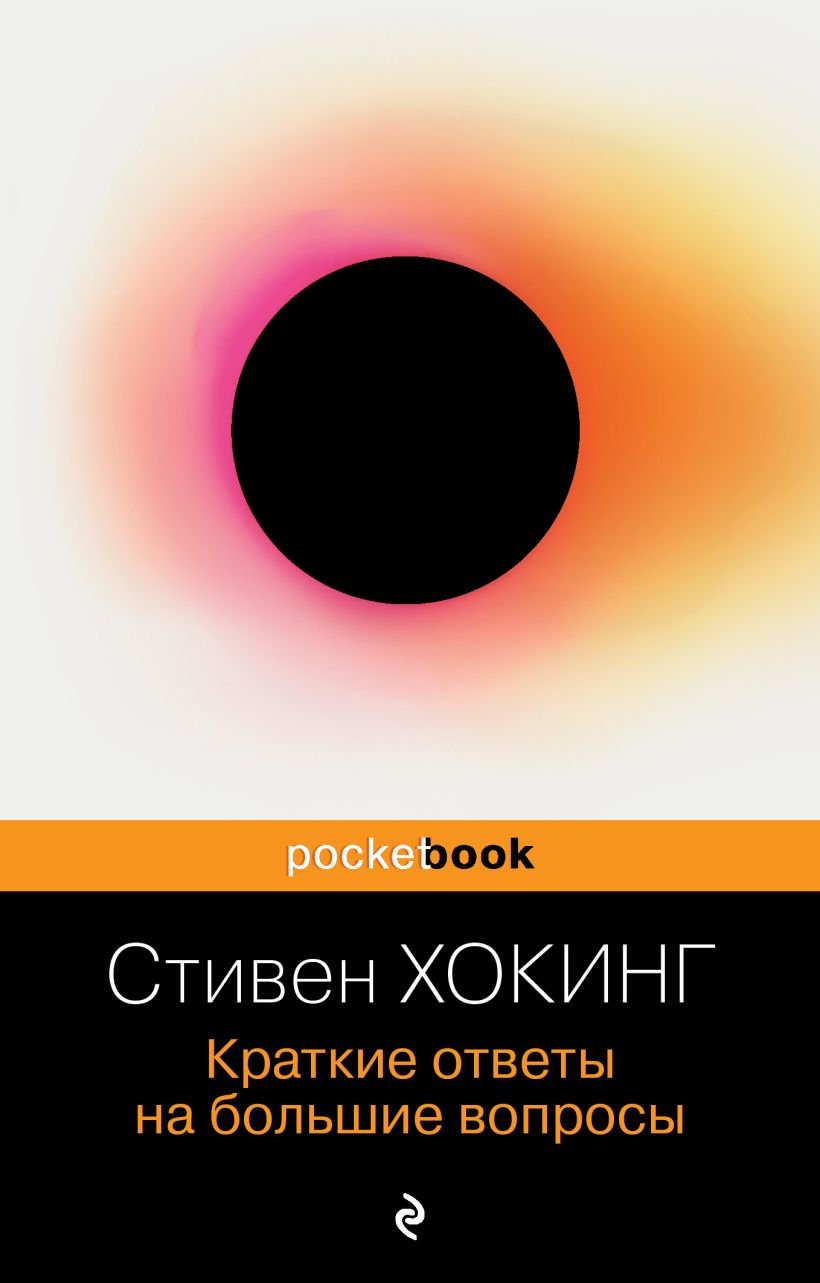 

Краткие ответы на большие вопросы