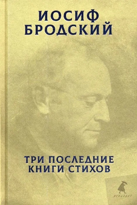 

Три последние книги стихов